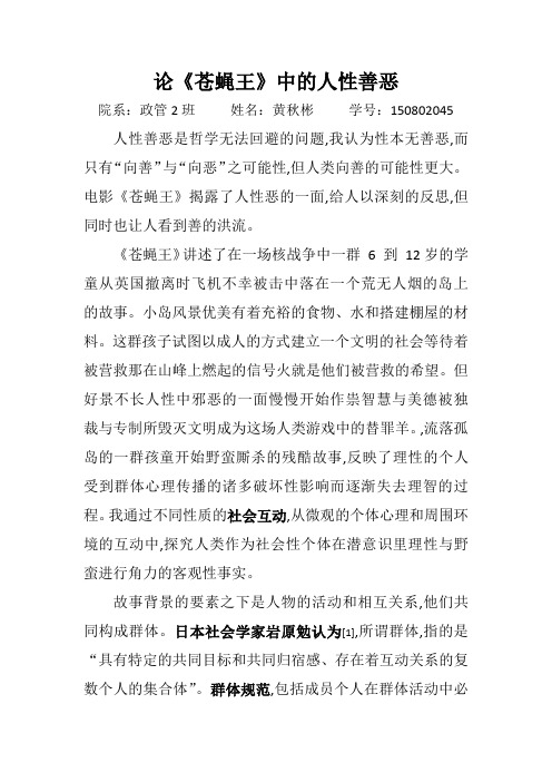 论《苍蝇王》中的人性善恶1