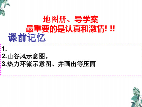 高考三轮冲刺微专题逆温PPT
