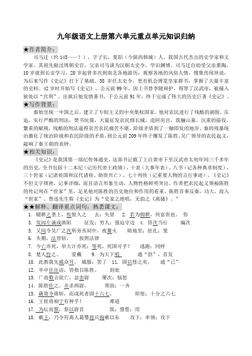 九年级语文上册第六单元重点单元知识归纳