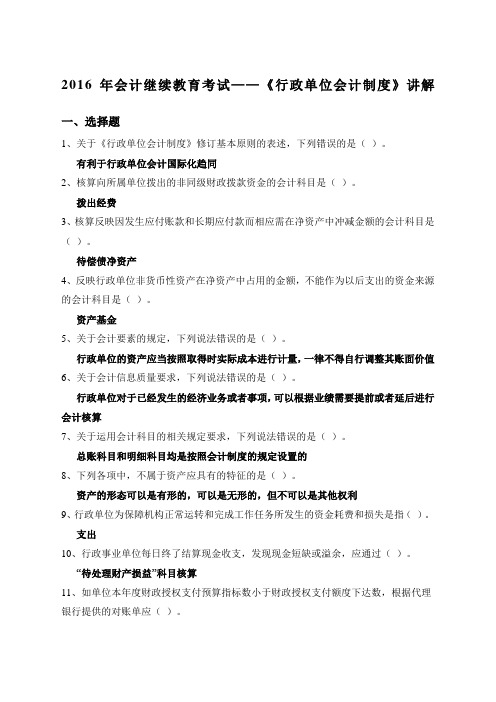 会计继续教育“行政单位会计制度”试题及答案