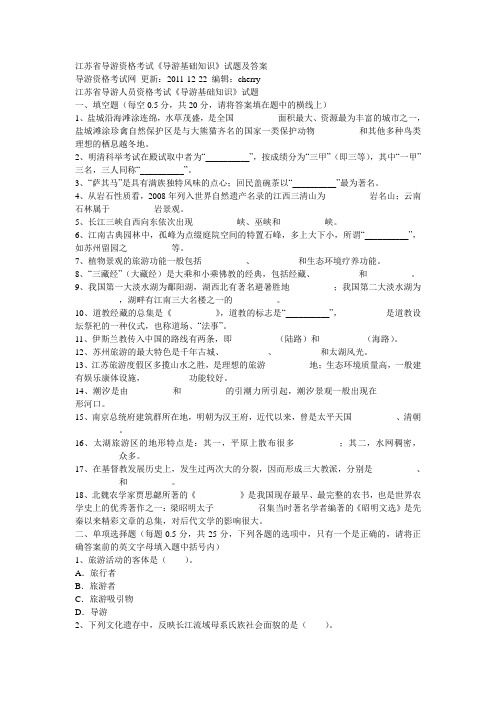 《导游基础知识》