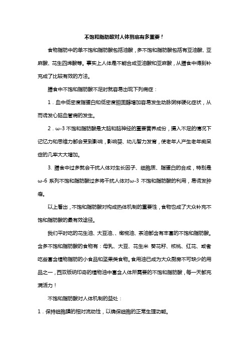 不饱和脂肪酸对人体到底有多重要!