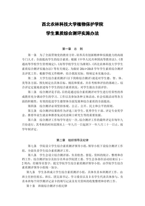 西北农林科技大学植物保护学院