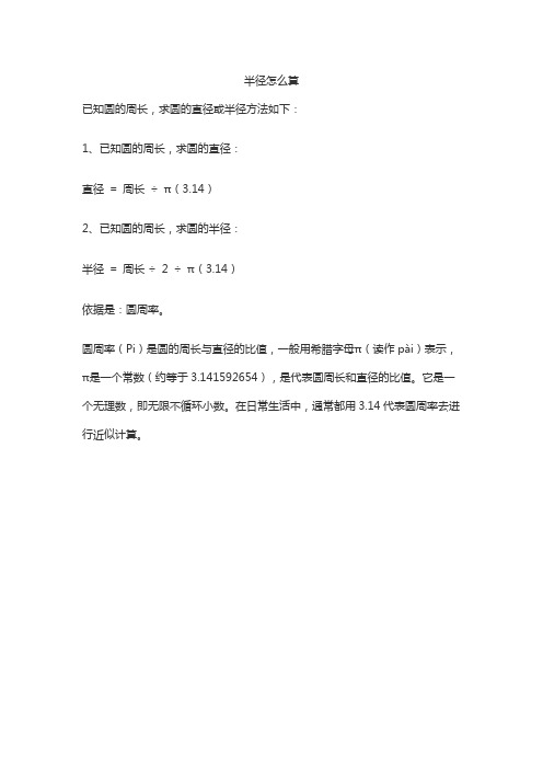 半径怎么算