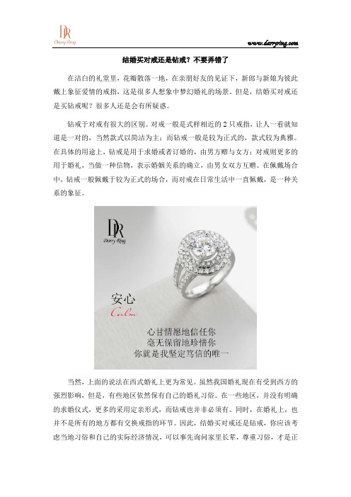 结婚买对戒还是钻戒？不要弄错了