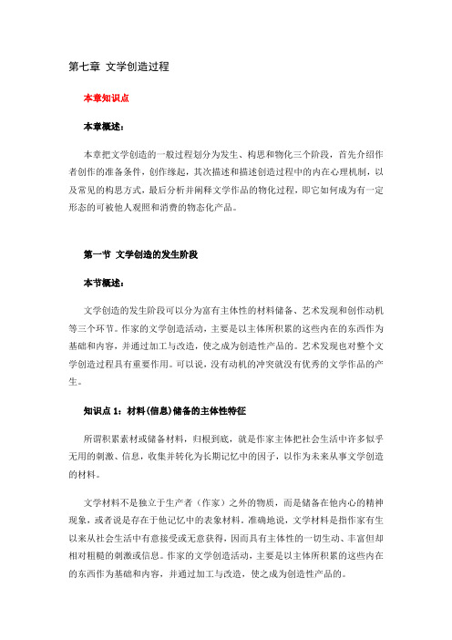 《文学理论教程》第七章