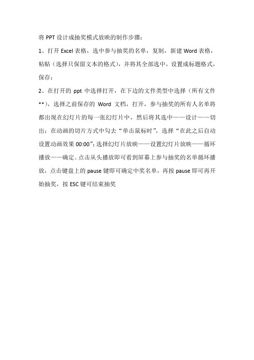 用PPT设计抽奖模式