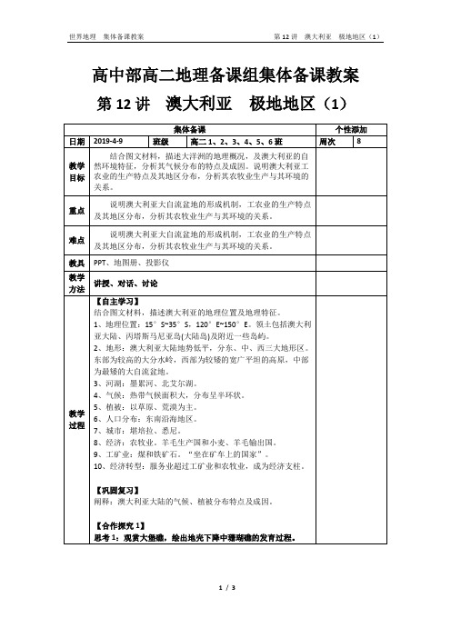 第12讲 澳大利亚 极地地区 第1课时