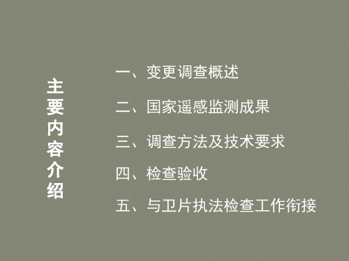 土地利用变更调查