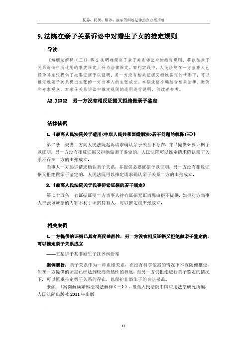 法院在亲子关系诉讼中对婚生子女的推定规则