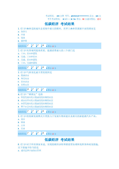 【VIP专享】广西低碳经济共需考试92分
