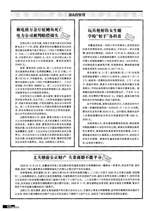 丈夫婚前公正财产 夫妻离婚不能平分