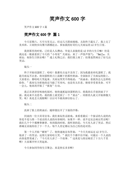 笑声作文600字
