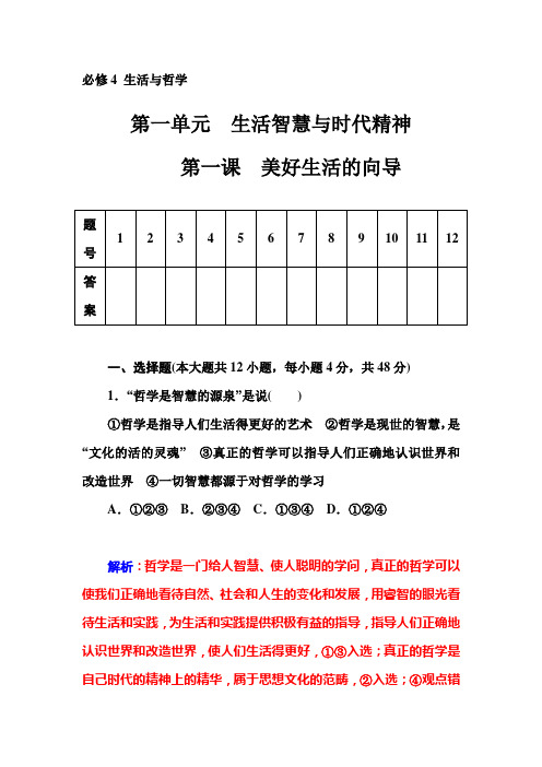 2016届高考政治第一轮复习导学案18