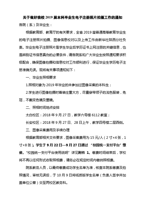 关于做好我校2019届本科毕业生电子注册照片拍摄工作的通知