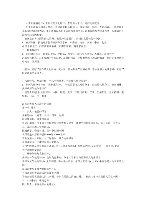 (完整)人教版八年级上册地理笔记