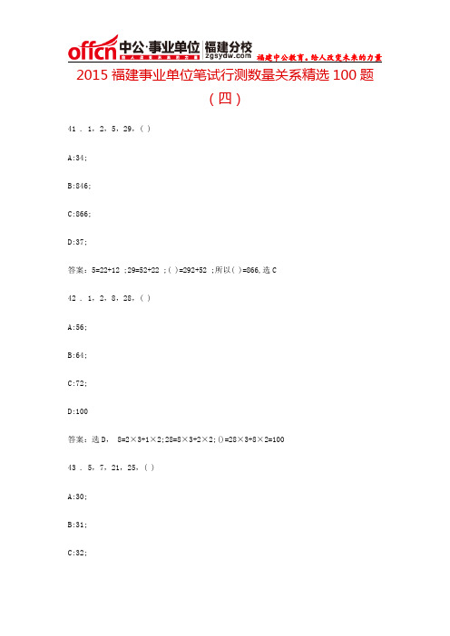 2015福建事业单位笔试行测数量关系精选100题(四)