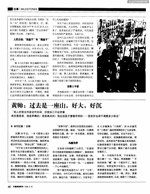 黄帅：过去是一座山,好大,好沉