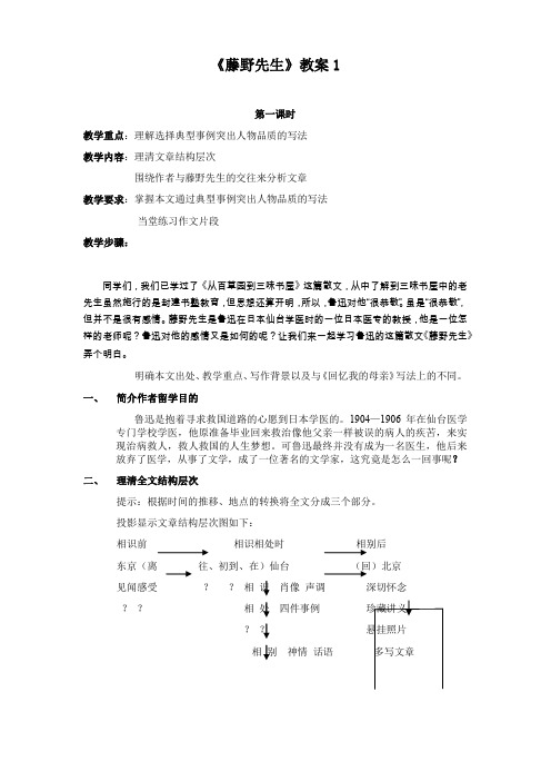 (部编)人教语文八年级上册《阅读 5 藤野先生》优质教案_9