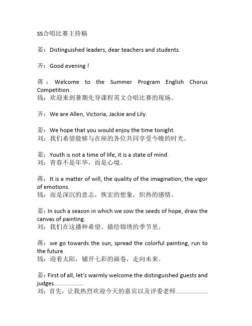 2015SS合唱比赛主持稿