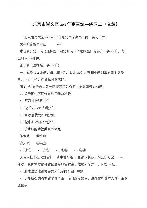 北京市崇文区2008年高三统一练习二(文综)