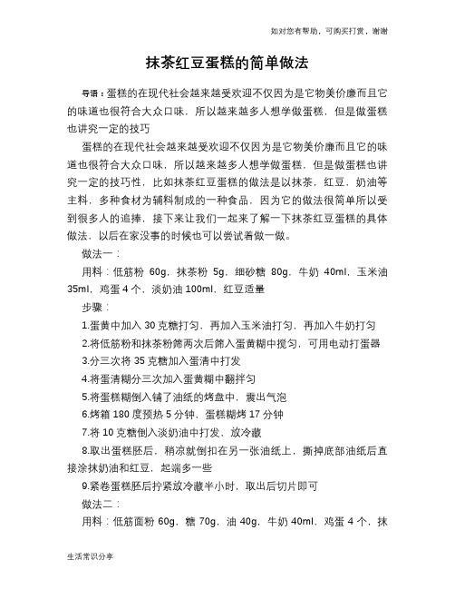 抹茶红豆蛋糕的简单做法
