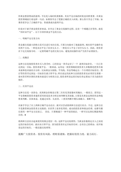 黄金投资如何选择平仓时机？