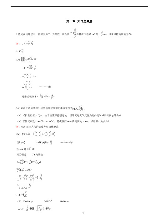 成都信息工程学院  动力气象作业答案