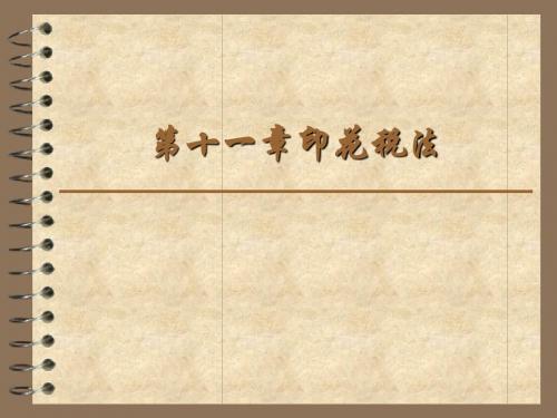 第11章印花税法