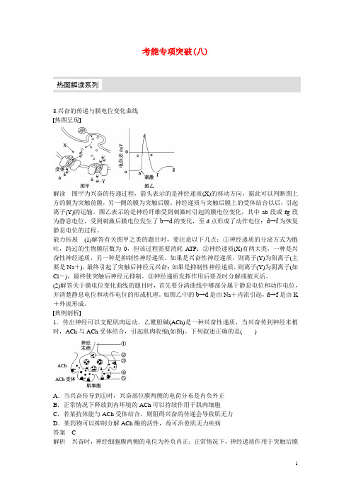高考生物一轮总复习 考能专项突破(八)文 苏教版