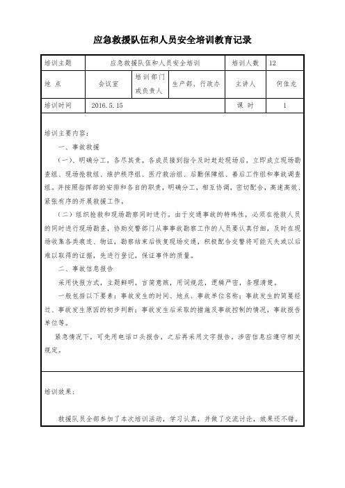 2225.应急救援人员培训记录表
