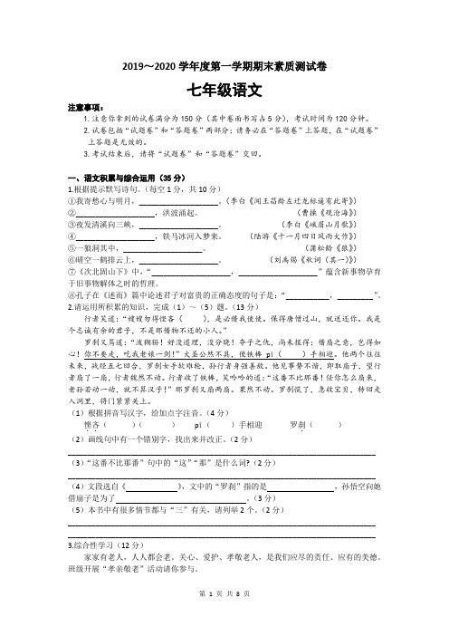 安徽省马鞍山市和县2019-2020学年七年级上学期期末考试语文试题(word版,含答案)