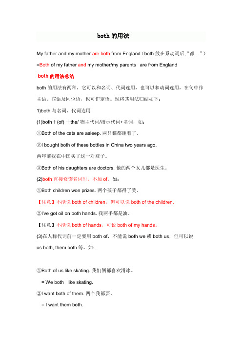 both的用法