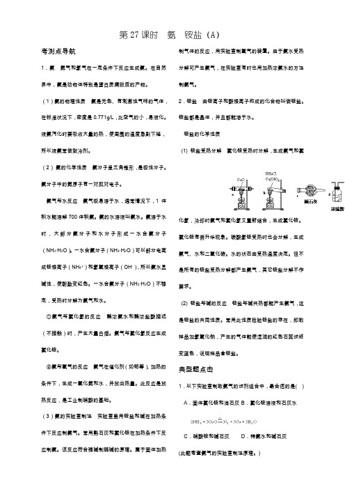 2010届高三化学140分突破第一轮复习资料第27课第27课时
