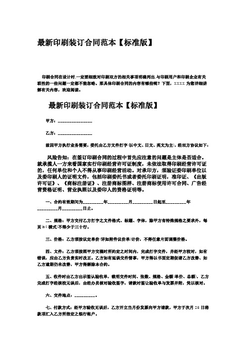最新印刷装订合同范本模板