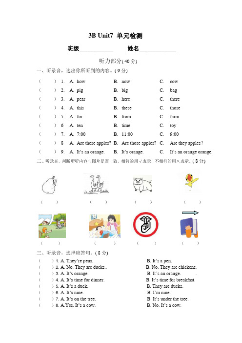 译林英语三年级下册3B第七单元测试题