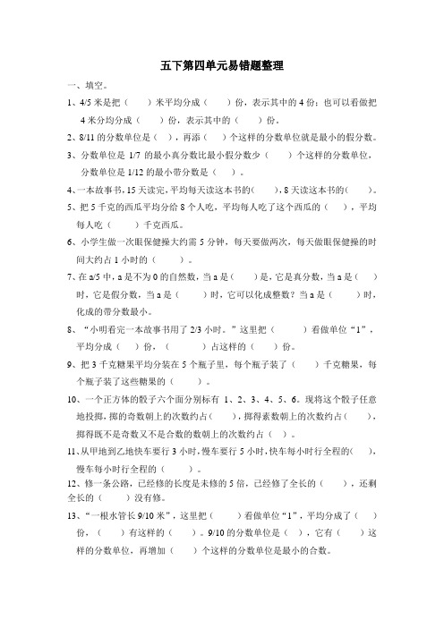 365.(精品文档)2021年春新人教版五年级数学下册第四单元易错题整理