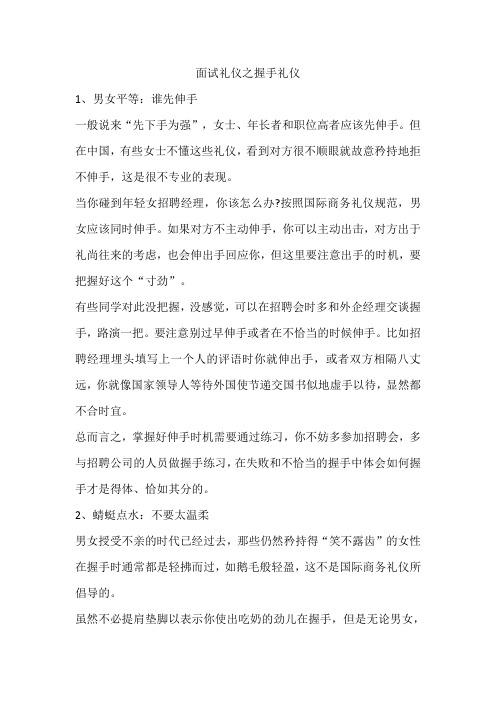 面试礼仪之握手礼仪