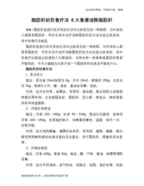 脂肪肝的饮食疗法 6大食谱消除脂肪肝