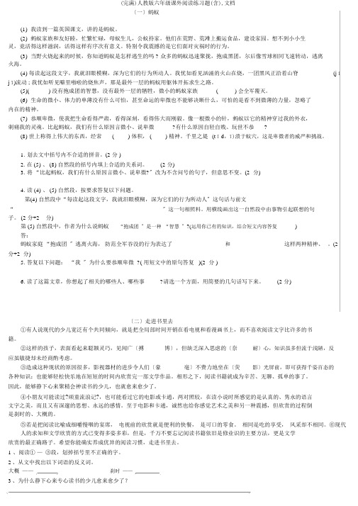 (完整)人教版六年级课外阅读练习题(含),文档