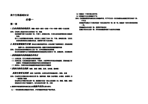 高一生物必修一第一章知识点