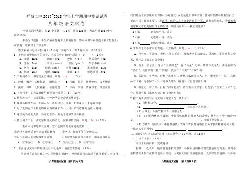 祥城二中2017——2018学年上学期期中考语文试卷
