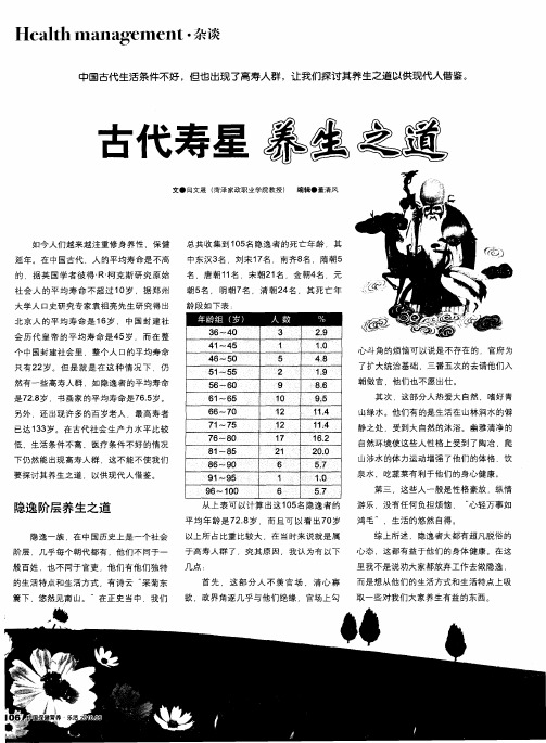 古代寿星养生之道