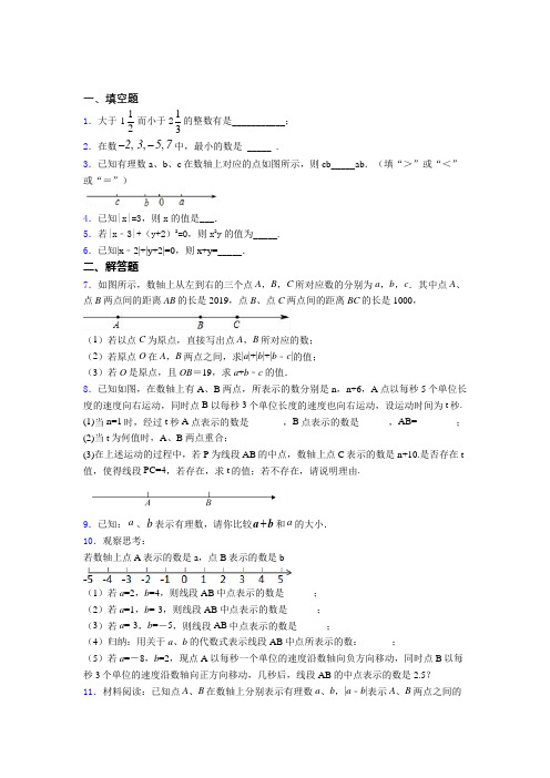 语法知识—有理数的易错题汇编附解析
