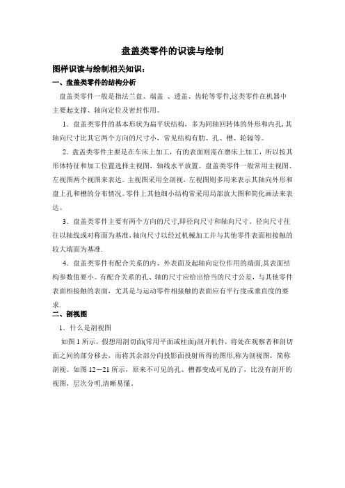 盘盖类零件知识储备