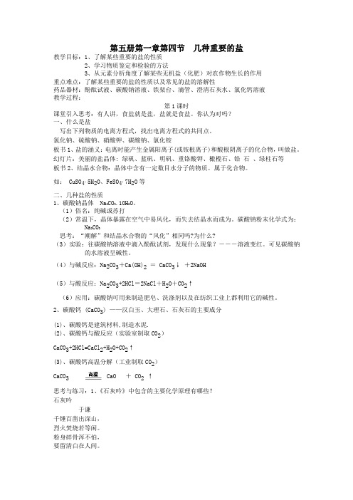 浙教版科学九上《几种重要的盐》word教案