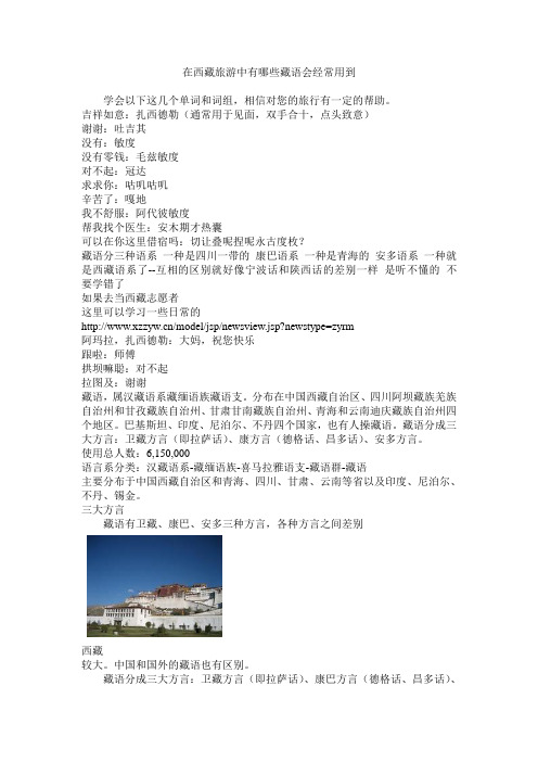 藏语知识