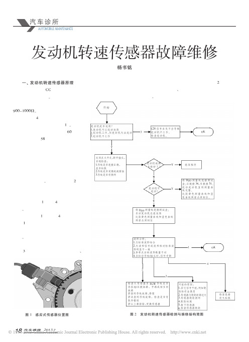 发动机转速传感器故障维修_杨书铭