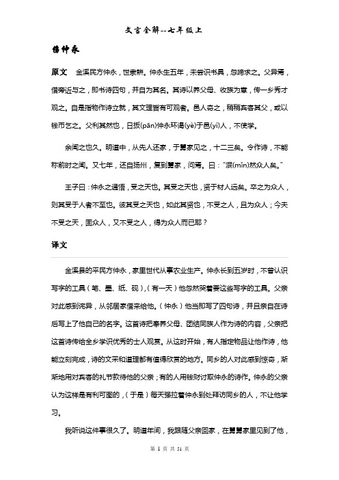 上海语文七年级上文言文全解