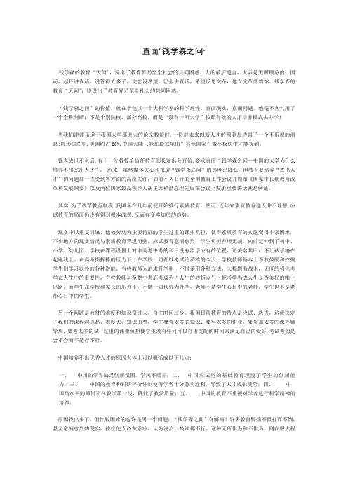 直面钱学森之问